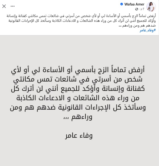 منشور وفاء عامر