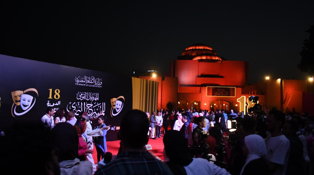 الدورة الـ 18 من المهرجان القومي للمسرح المصري