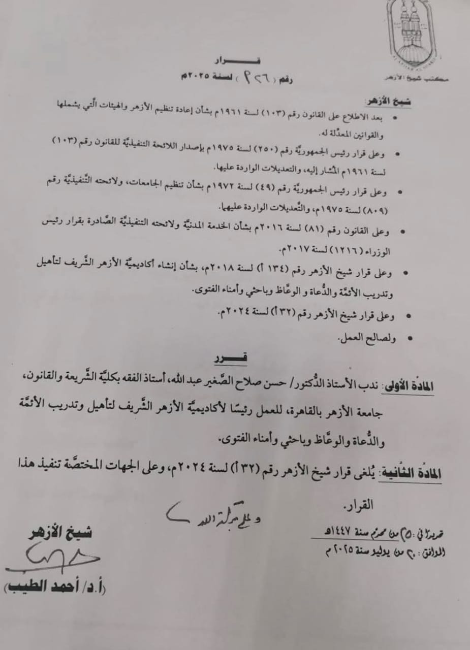 الإمام الإكبر يكيف الدكتور حسن الصغير رئيسًا لأكاديمية الأزهر العالمية