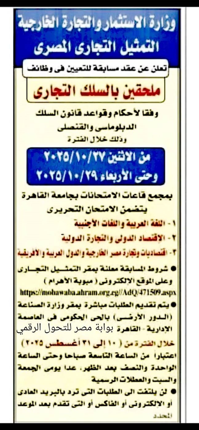 مسابقة تعيين ملحقين تجاريين لعام 2025