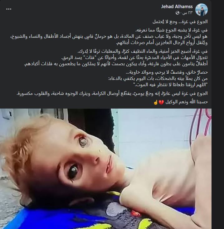 استغاثة الجوع في غزة