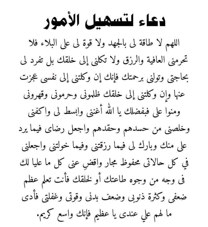 دعاء الفجر لتسهيل الأمور