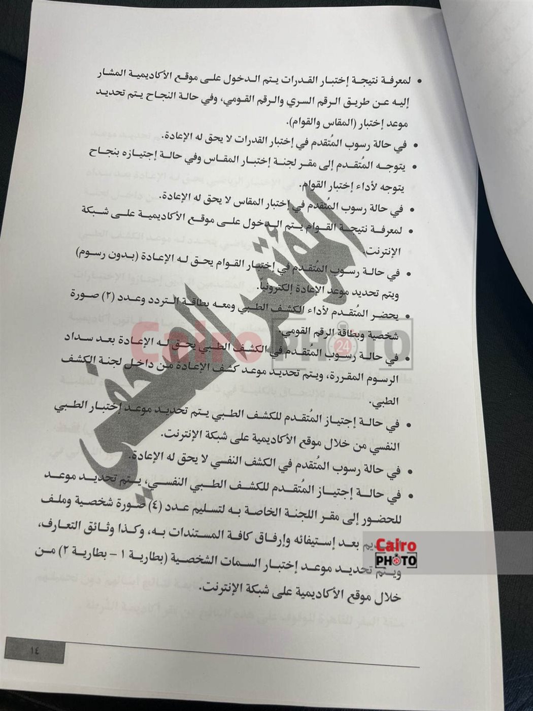 شروط اختبارات كلية الشرطة