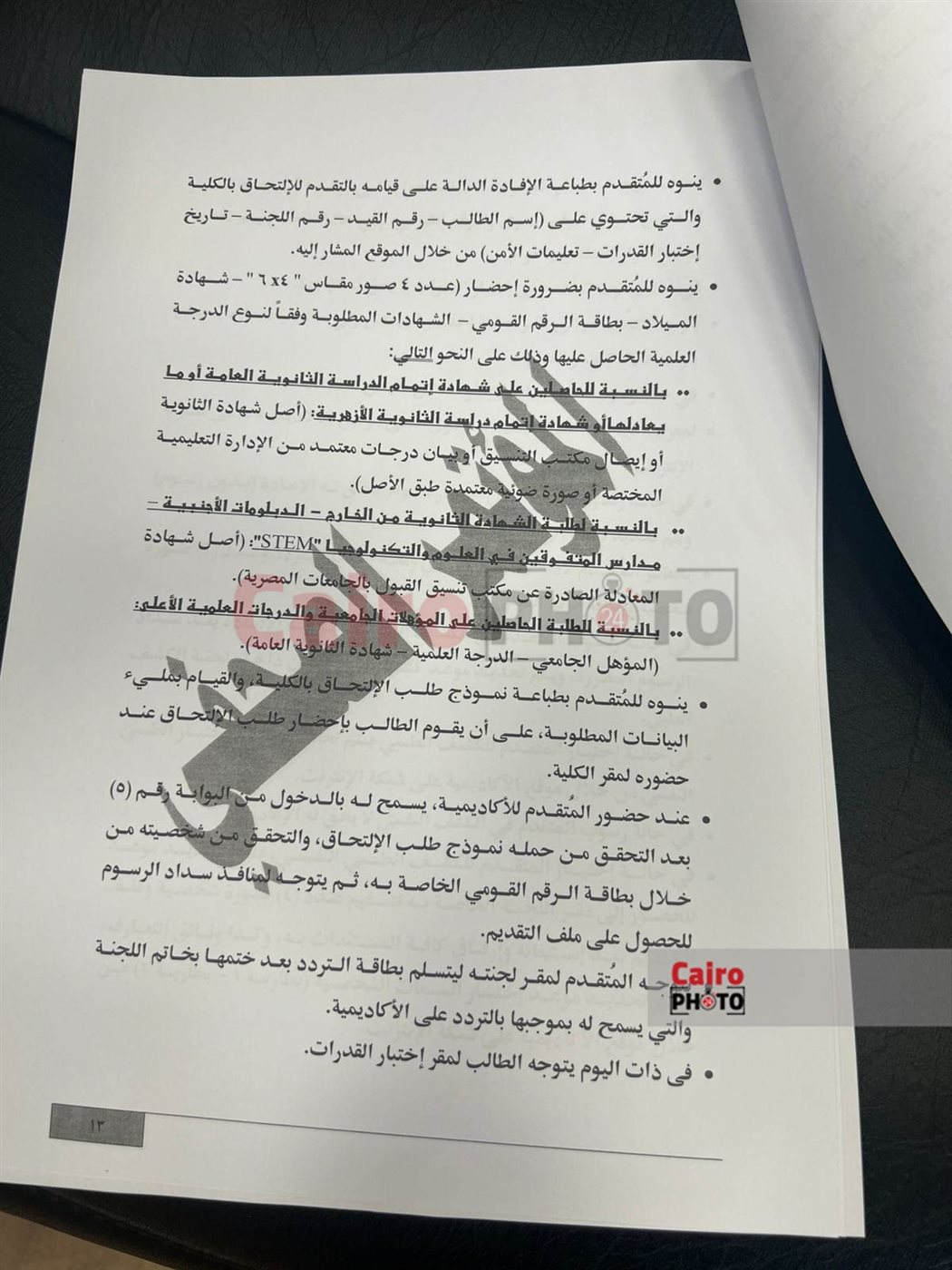 شروط اختبارات كلية الشرطة