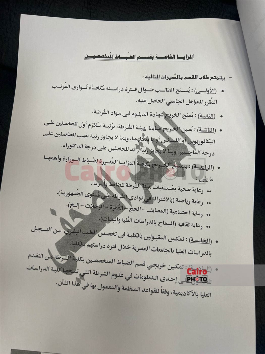 شروط اختبارات كلية الشرطة