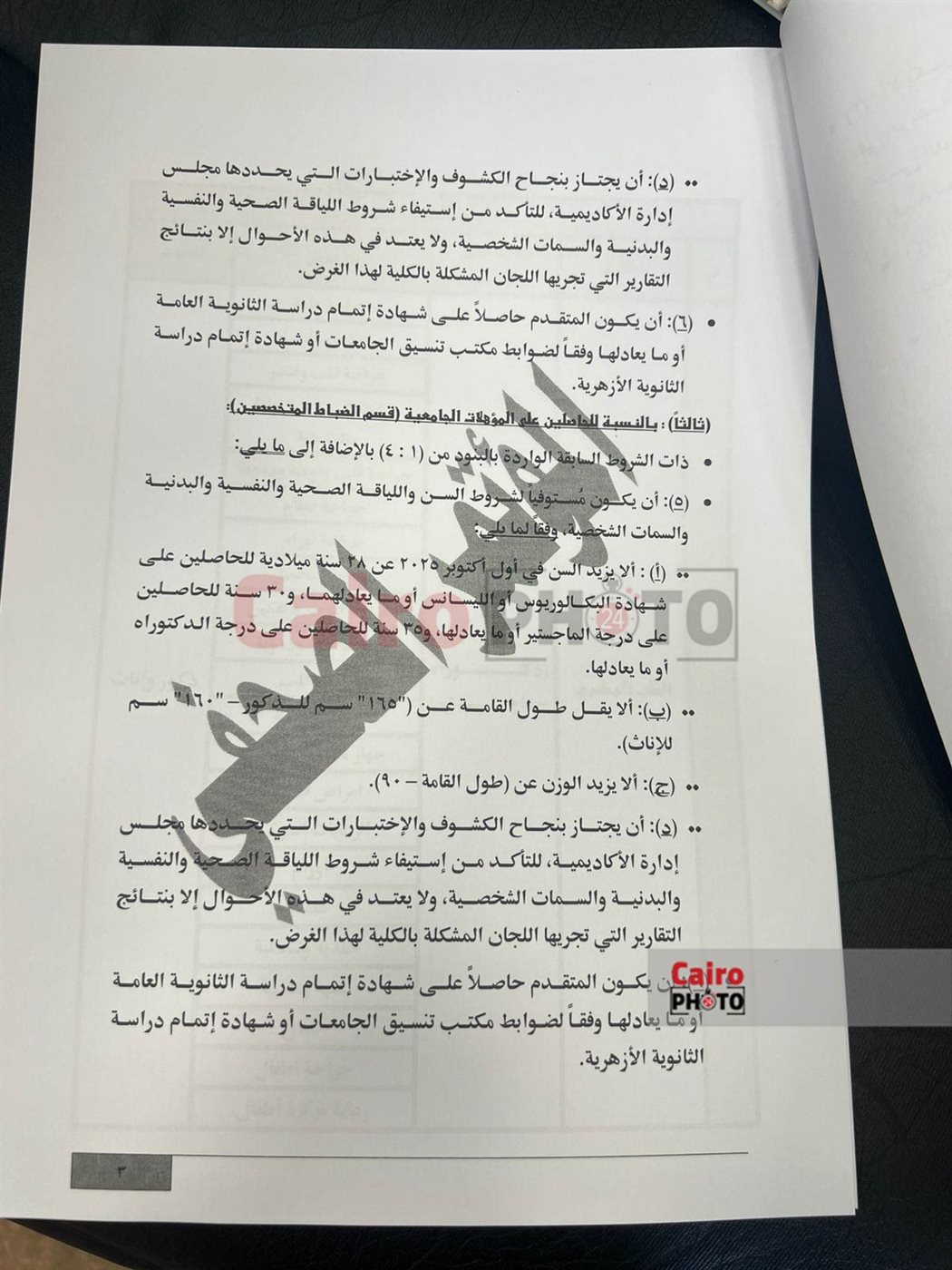 شروط اختبارات كلية الشرطة