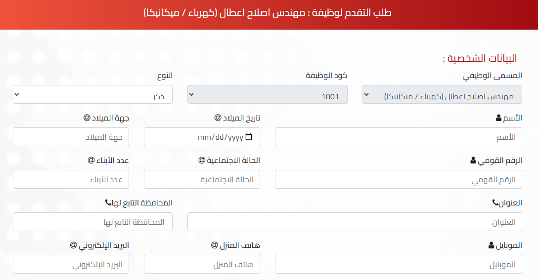 خطوات التسجيل في وظائف المونوريل