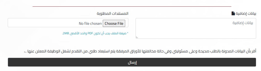 خطوات التسجيل في وظائف المونوريل