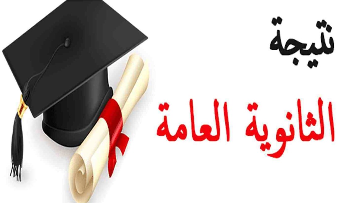 أوائل الثانوية العامة 2025