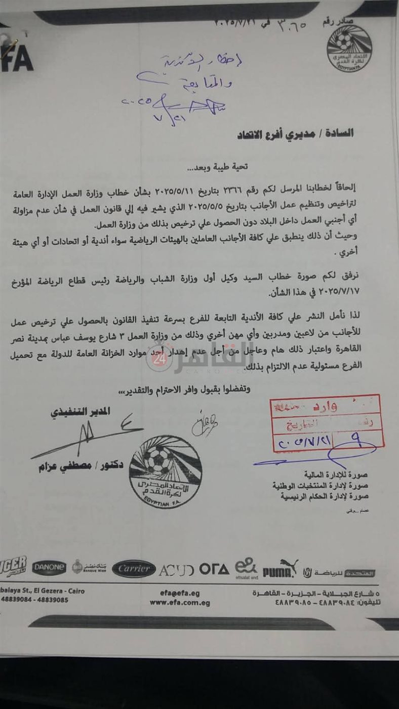 خطاب اتحاد الكرة للأندية