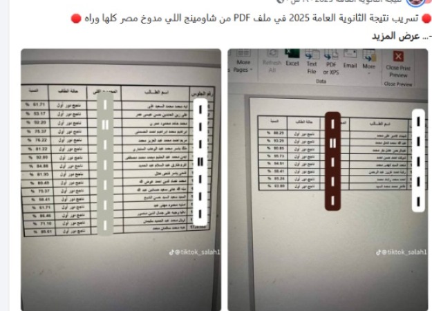حقيقة تسريب نتيجة الثانوية العامة 2025 