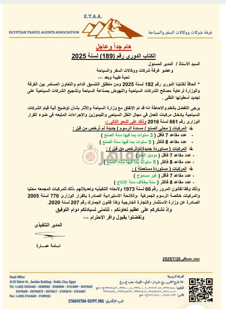 موديلات المركبات المسموح لها الدخول فى العمل السياحى
