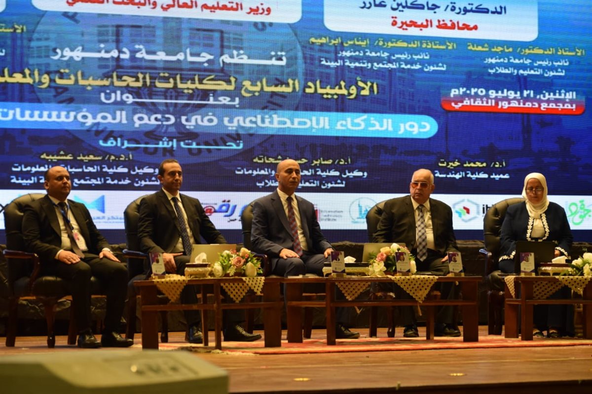  فعاليات الأولمبياد السابع لكليات الحاسبات والمعلومات بجامعة دمنهو