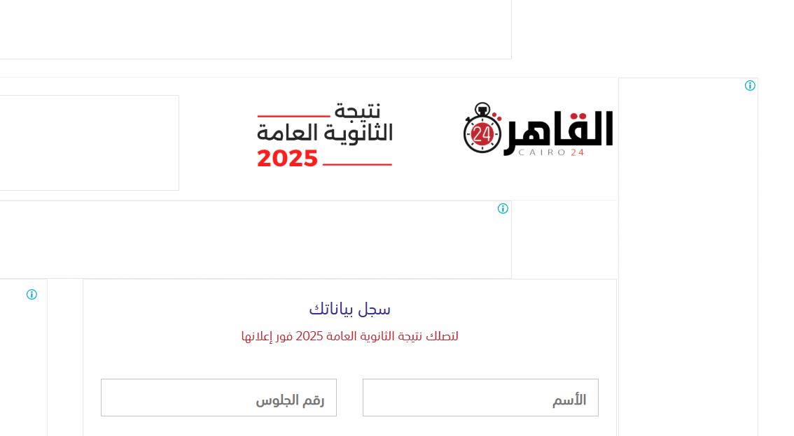 لينك نتيجة الشهادة الثانوية العامة 2025
