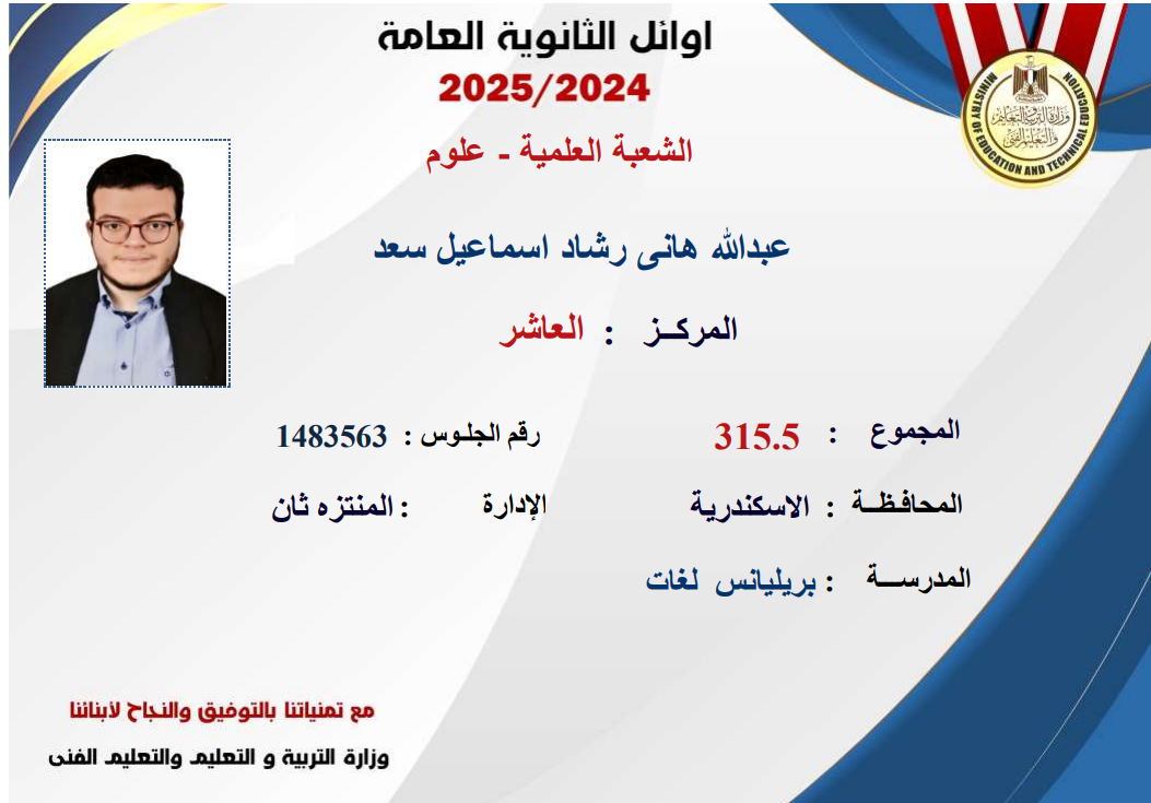 أول تعليق من العاشر على الجمهورية بشعبة علمي علوم