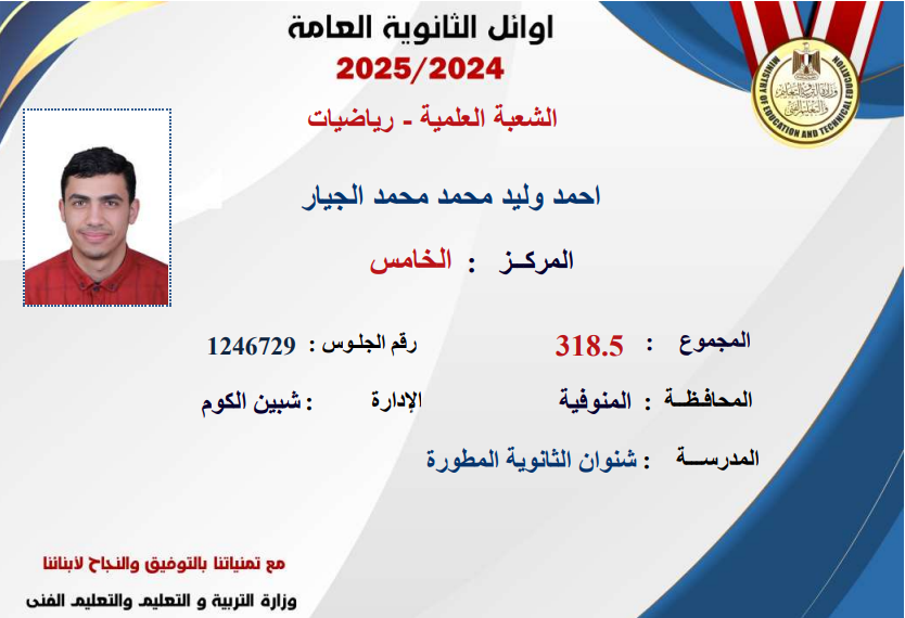 الطالب أحمد وليد