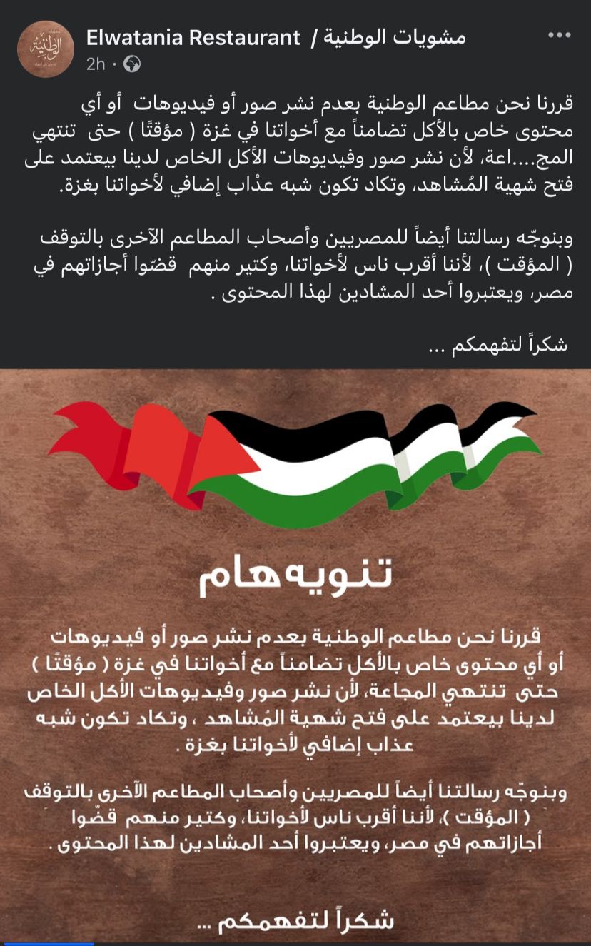 منشور مطعم الوطنية للمشويات 