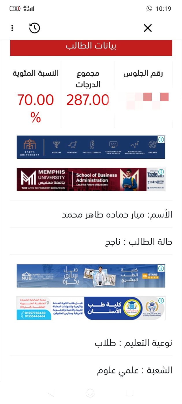 نتيجة الطالبة ميار 