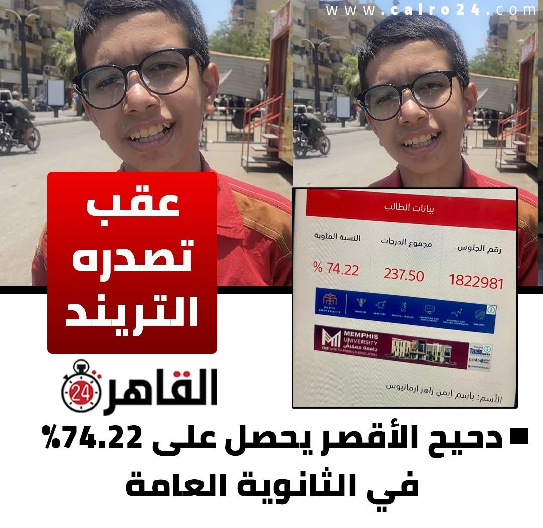 نشر القاهرة 24 لدرجات باسم