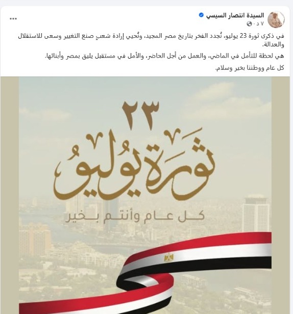 انتصار السيسي