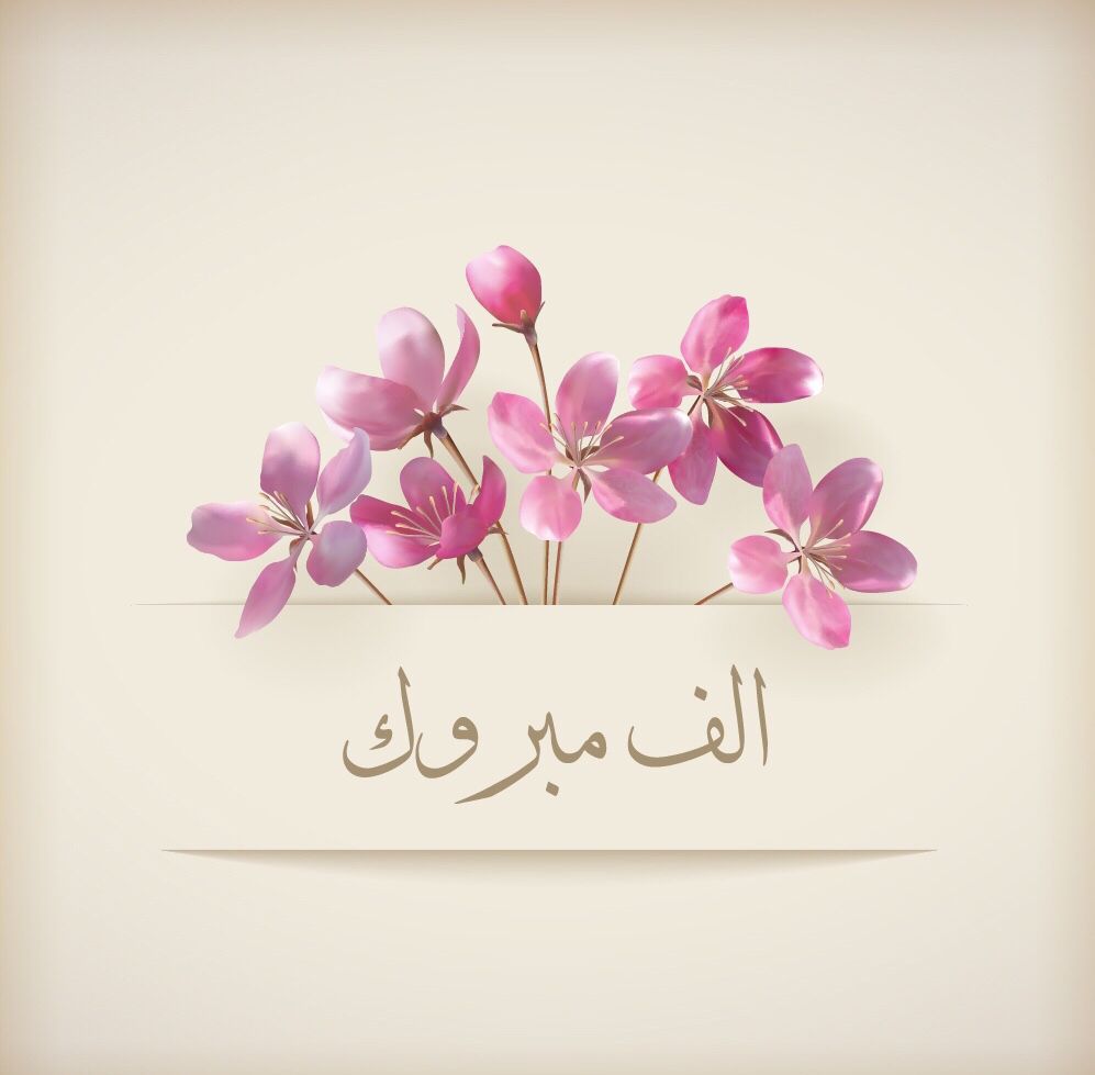 تهنئة بالنجاح في الثانوية العامة