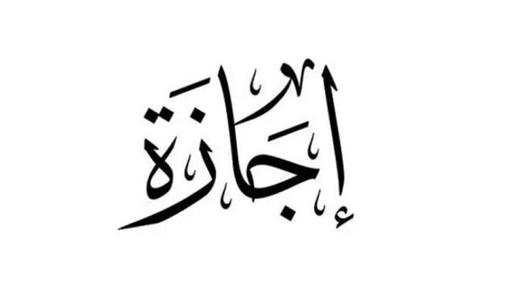 موعد إجازة 23 يوليو 2025 للقطاعين العام والخاص