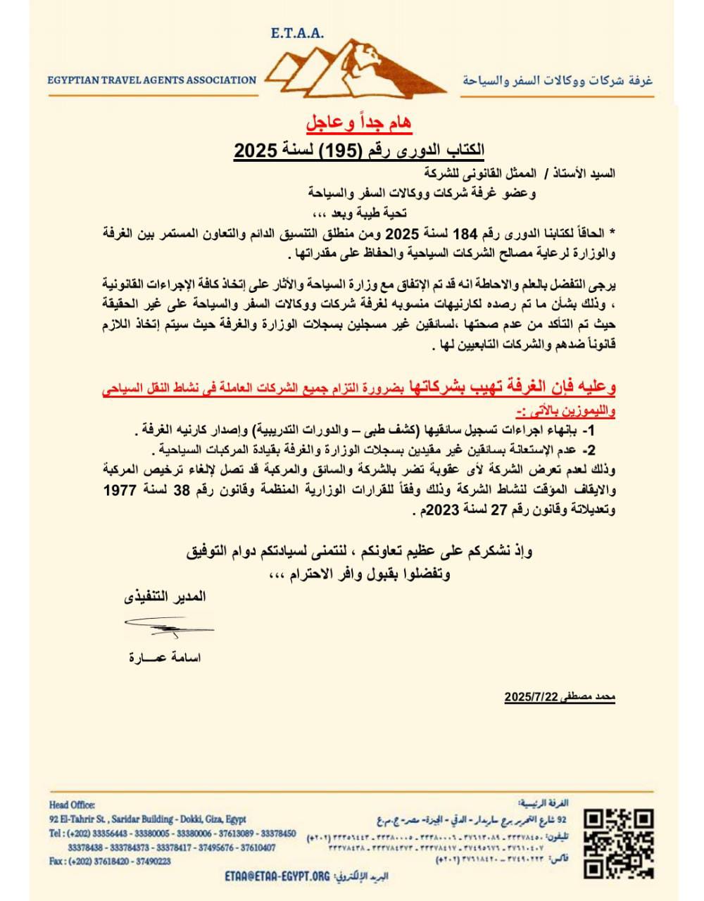 غرفة شركات السياحة&nbsp;