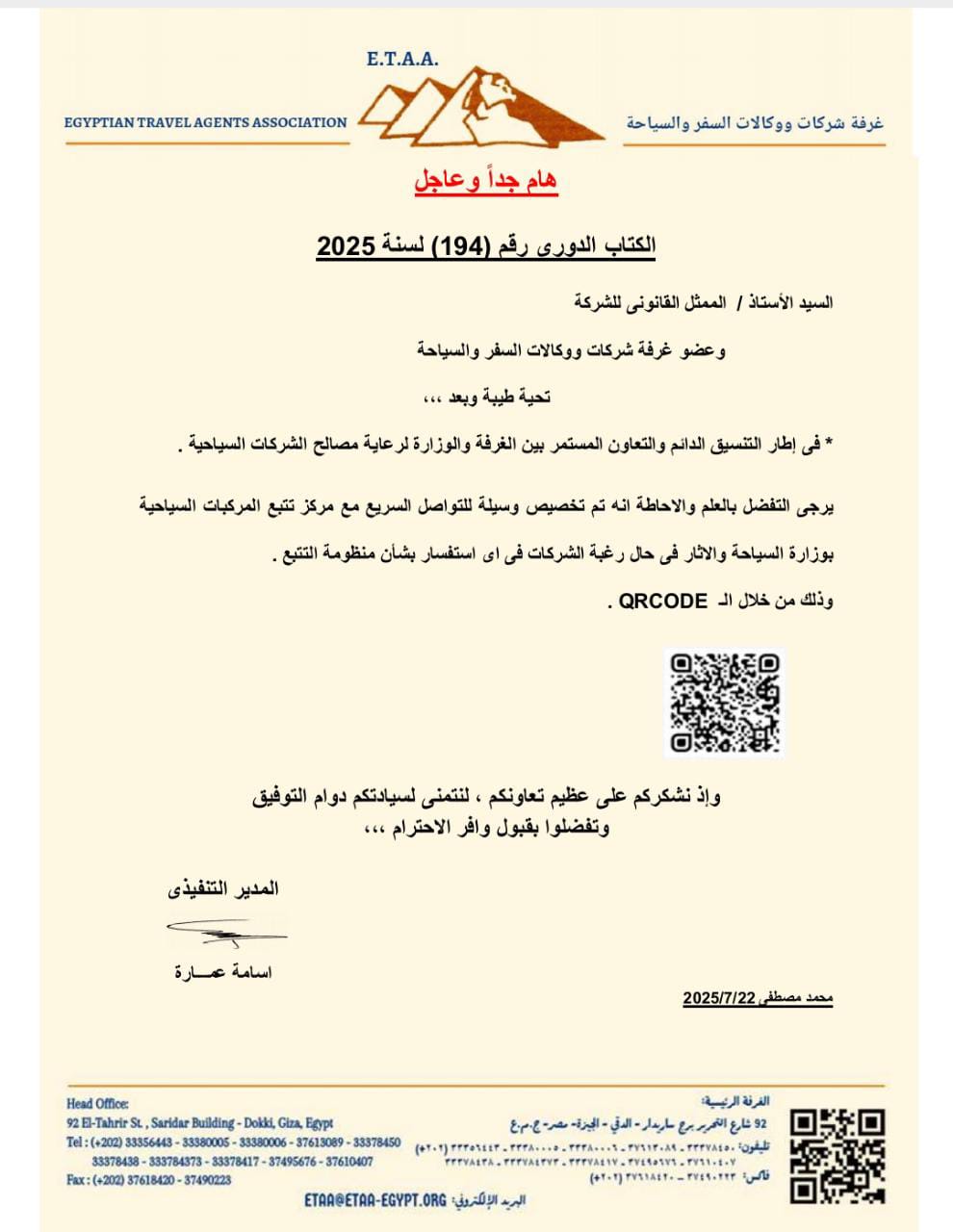 خطاب غرفة شركات السياحة 