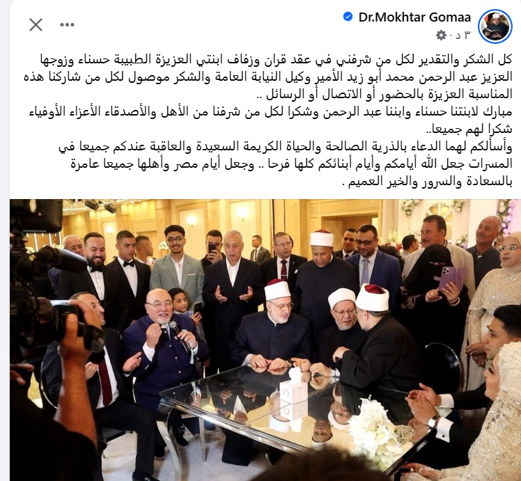 بحضور وكيل الأزهر وخالد الجندي.. وزير الأوقاف السابق يحتفل بزفاف ابنته  