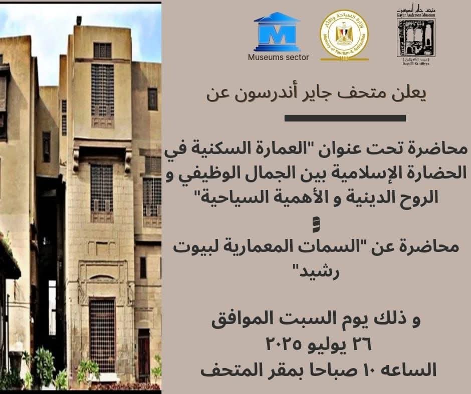 متحف جاير أندرسون 