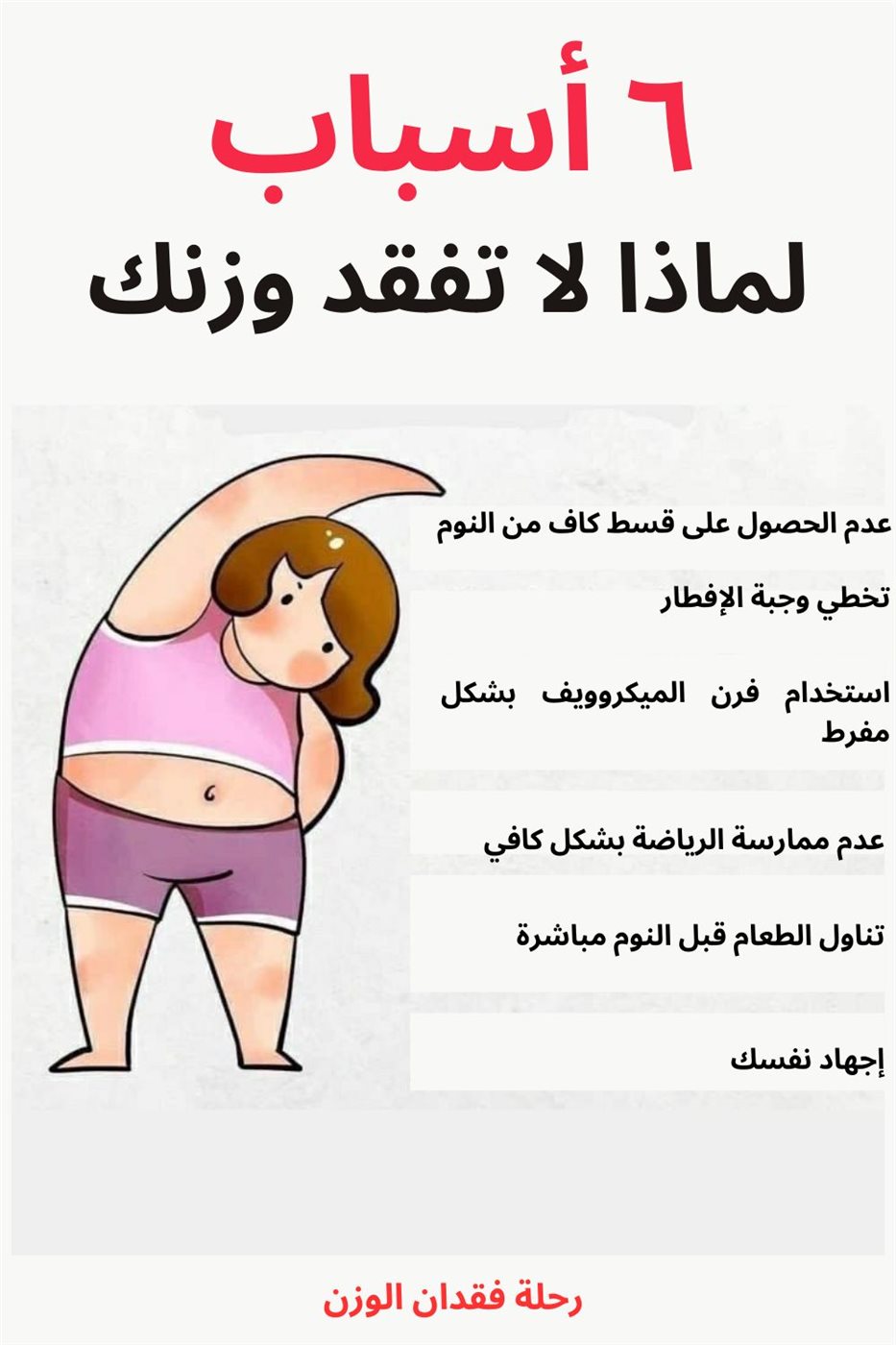 جدول نظام غذائي للتخسيس للنساء في أسبوع بدون حرمان