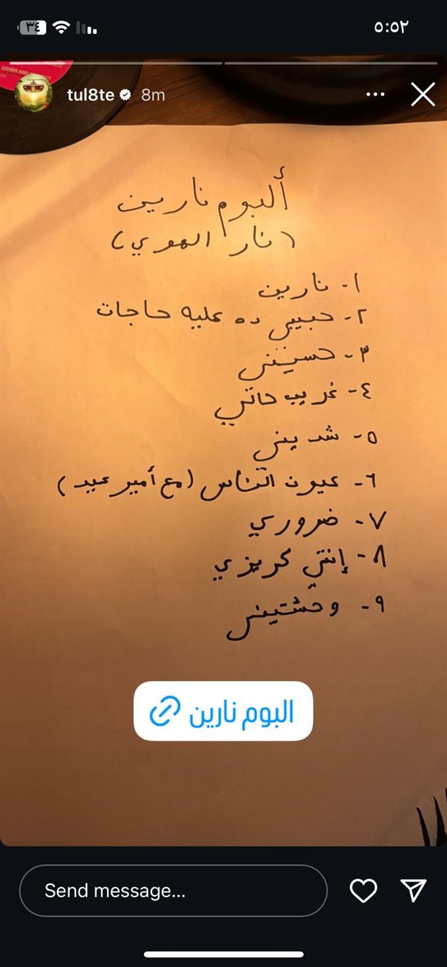 منهم ديو مع أمير عيد.. تفاصيل ألبوم تووليت المكون من 9 أغانٍ