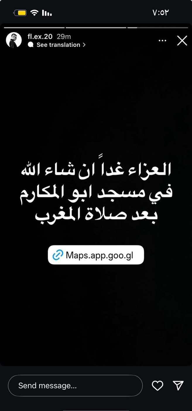 مغني الراب فليكس يتلقى عزاء والدته غدًا بمسجد أبو المكارم