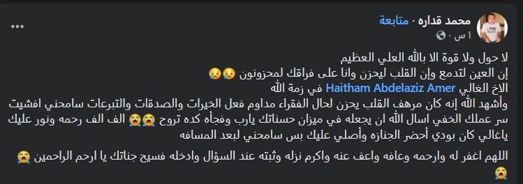 صديق هيثم عامر