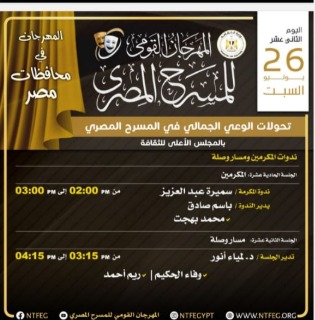 ندوة تكريم سميرة عبد العزيز