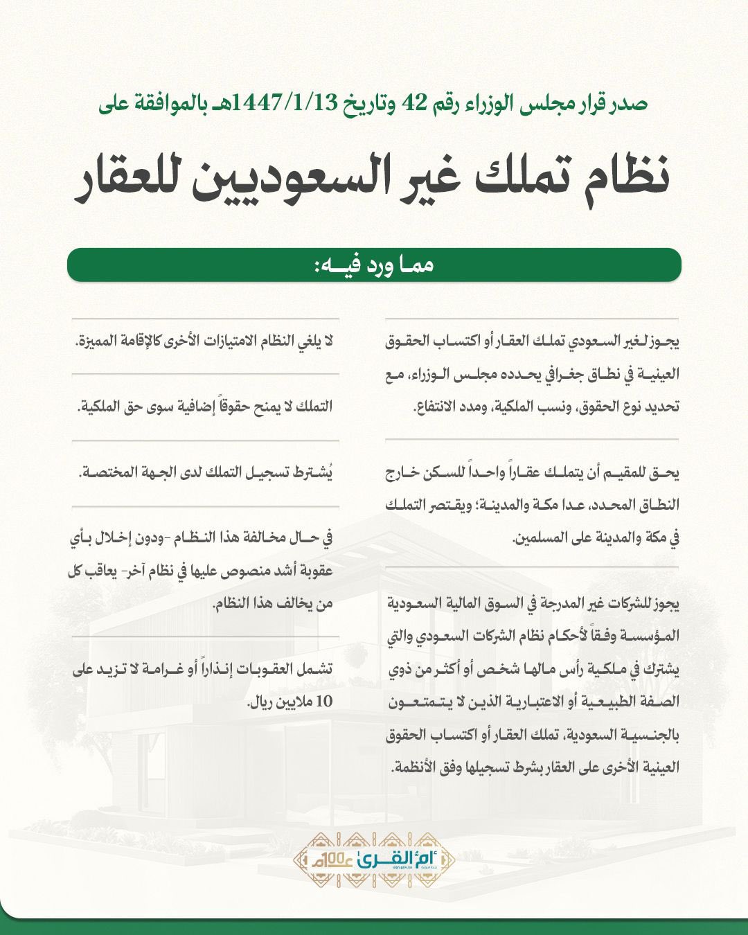 جريدة أم القرى الرسمية السعودية