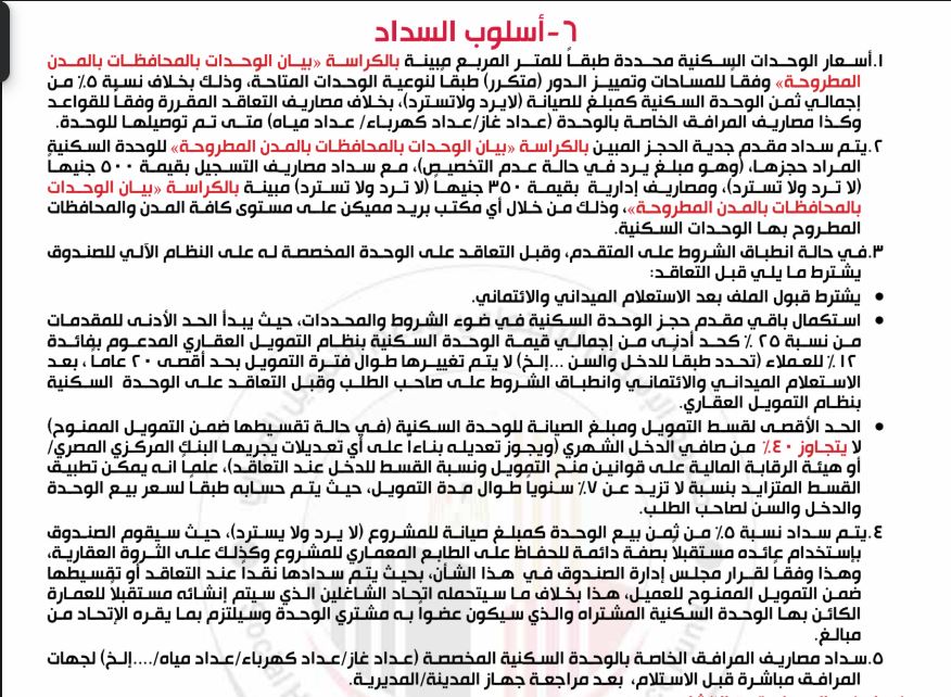 نظام السداد في شقق الإسكان الأخضر 2025