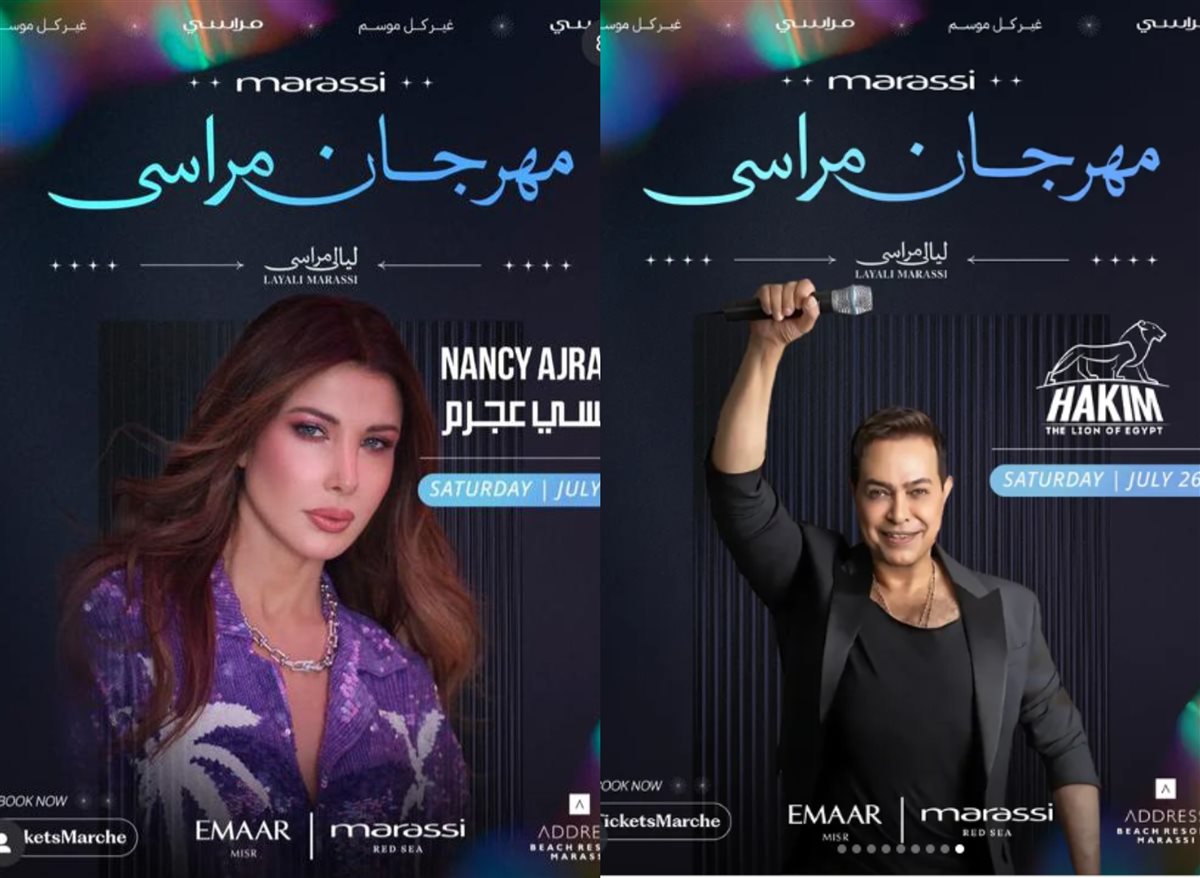 الليلة.. نانسي عجرم وحكيم يشعلان مهرجان مراسي 