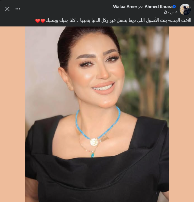 منشور أمير كرارة عبر فيس بوك