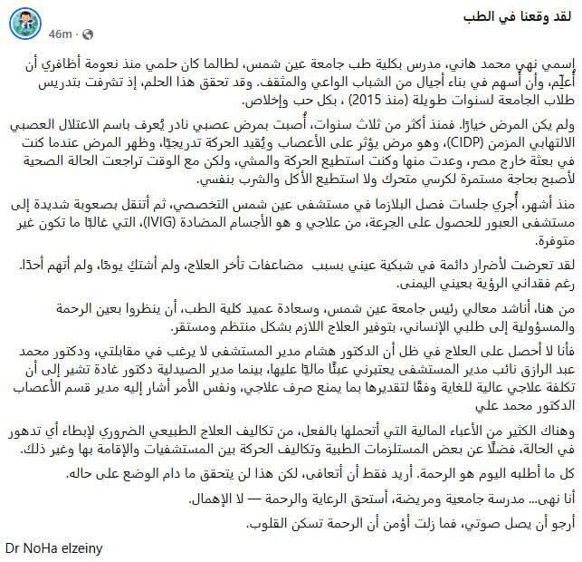 جانب من استغاثة الدكتورة