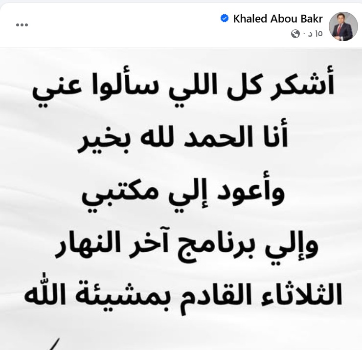 منشور خالد أبو بكر