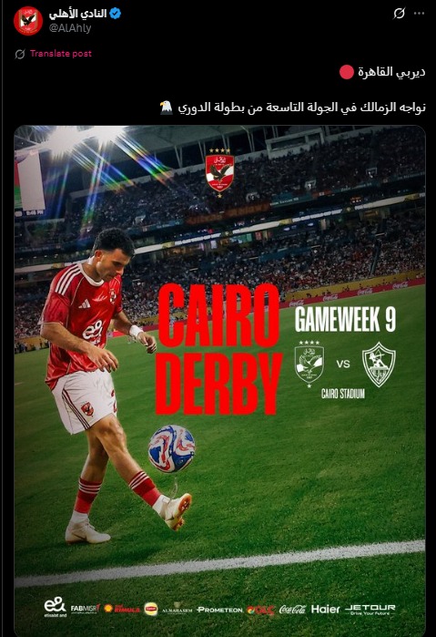 <strong>حساب الأهلي الرسمي يعلن عن موعد مباراة القمة ضد الزمالك في الدوري الممتاز بصورة أحمد سيد زيزو</strong>