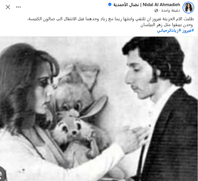  طلب مؤثر من فيروز قبل دفن نجلها زياد الرحباني 