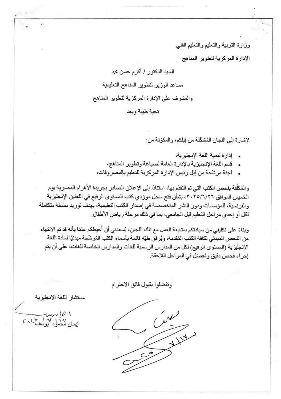 التعليم تحدد قائمة كتب المستوى الرفيع لمدارس اللغات بعد تطوير منهج اللغة الإنجليزية