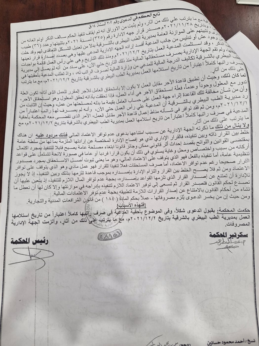 أحكام قضائية