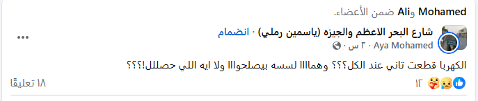 استياء سكان الجيزة بانقطاع الكهرباء