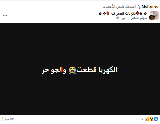 استياء سكان الجيزة بانقطاع الكهرباء