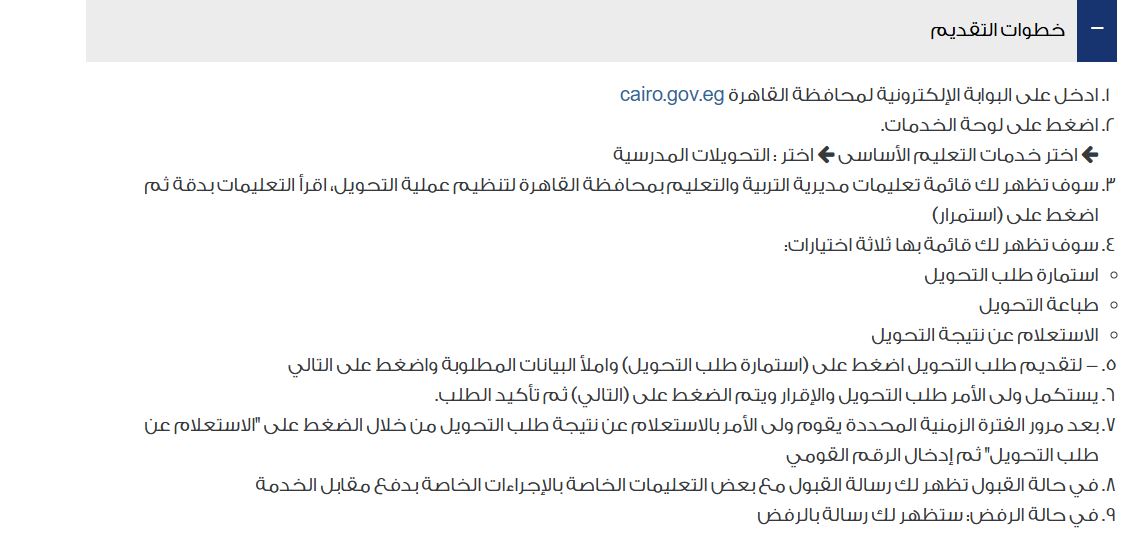 خطوات تحويل الطلاب بين المدارس