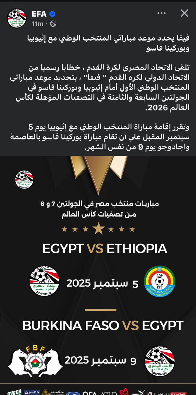 بيان الاتحاد المصري لكرة القدم