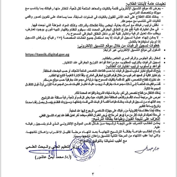 رابط تسجيل رغبات المرحلة الأولى 2025